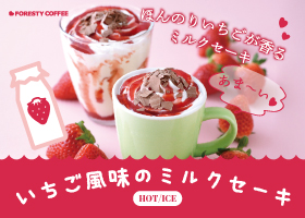  期間限定おすすめドリンク発売！ 